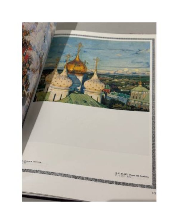 Православие в изобразительном искусстве: Избранные произведения: Альбом