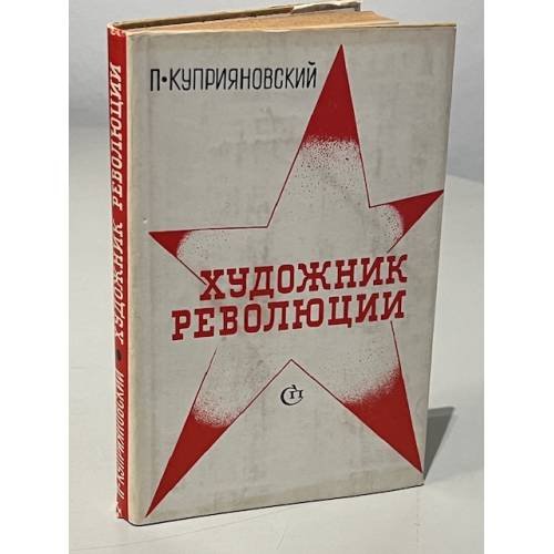 Художник революции. О Дмитрии Фурманове