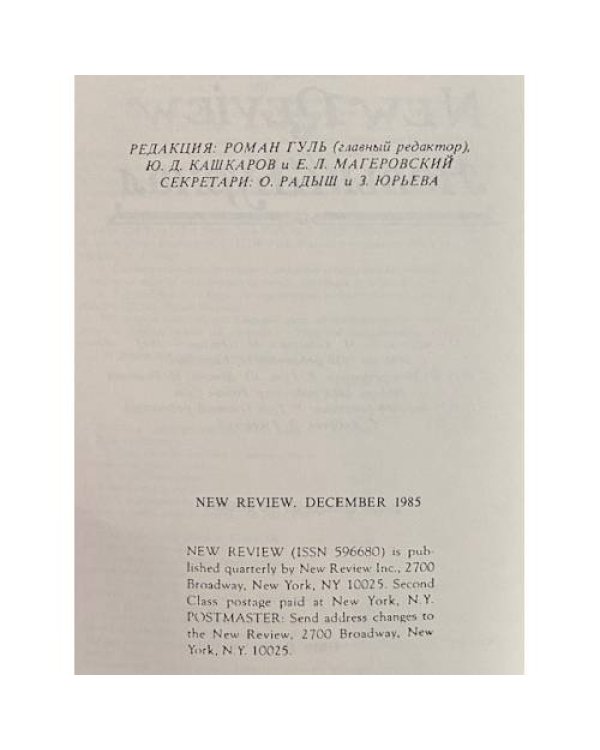Новый Журнал (The New Review). Подборка выпусков. Всего 46 журналов