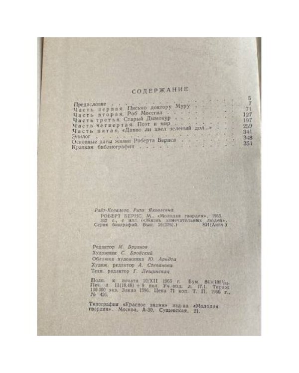 Дополнительное изображение книги «Роберт Бернс»