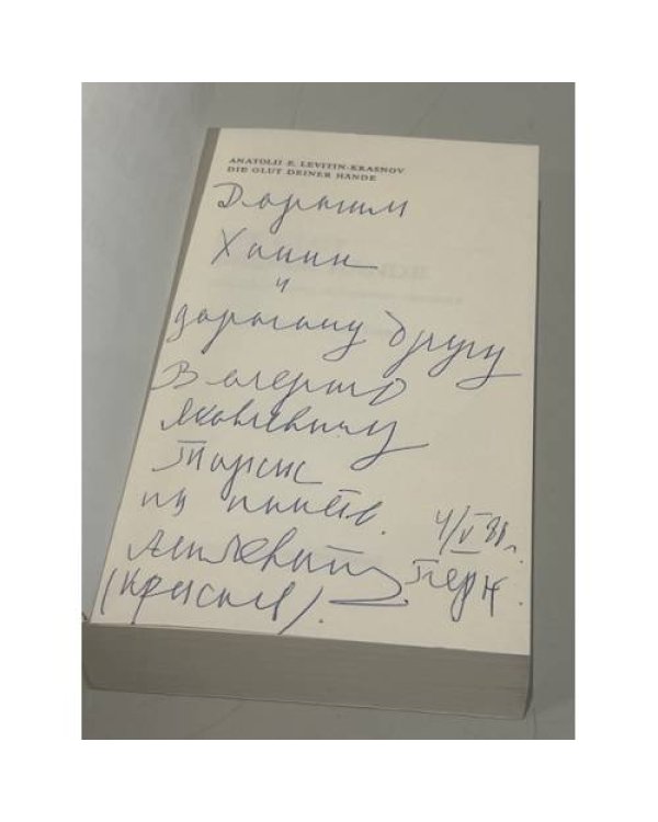 Дополнительное изображение книги «Die Glut deiner Hände»