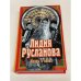 Лидия Русланова. Валенки, валенки, не подшиты, стареньки. Биография. Песни