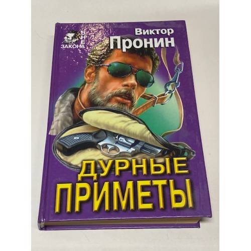 Дурные приметы