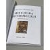 Дополнительное изображение книги «Ни слова по-немецки»