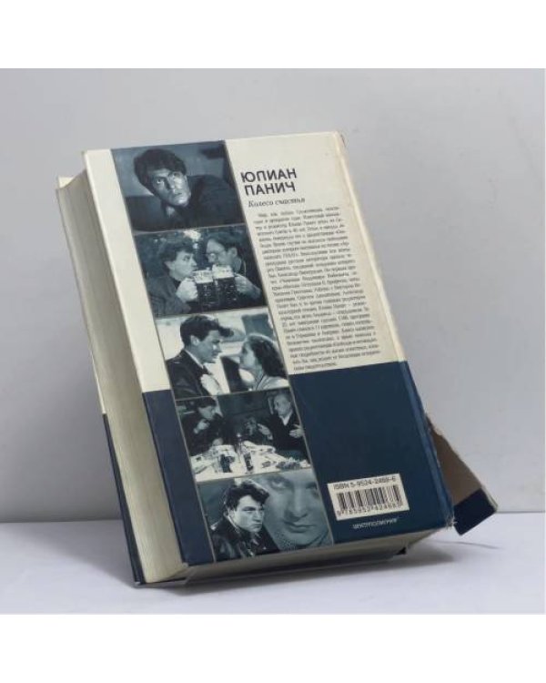 Дополнительное изображение книги «Колесо счастья. Четыре жизни одного человека»