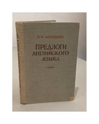 Предлоги английского языка