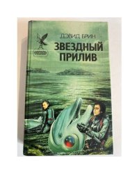 Звездный прилив