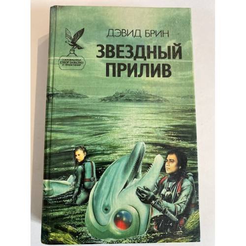 Звездный прилив