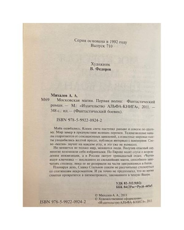 Дополнительное изображение книги «Московская магия. Первая волна»