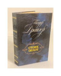 Стоик и Оплот