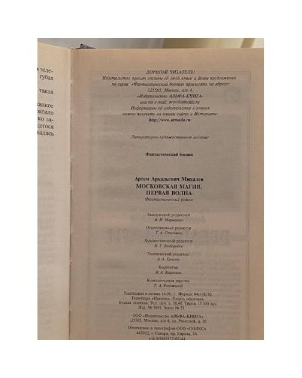 Дополнительное изображение книги «Московская магия. Первая волна»