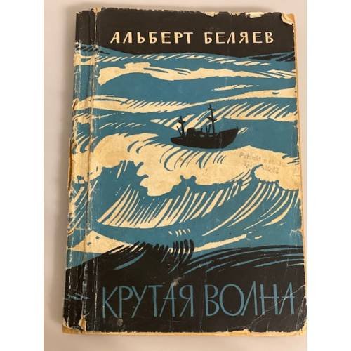 Крутая волна