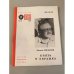 Обложка книги «Князь и Евражка. Библиотека «Огонек» №22 1989» — Богданов Евгений Николаевич