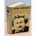 Обложка книги «Три Дюма. Литературные портреты» — Моруа Андре