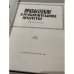 Православие в изобразительном искусстве: Избранные произведения: Альбом