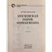 Дополнительное изображение книги «Московская магия. Первая волна»