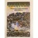 Панорама. Оборона Севастополя. 1854-1855 гг.