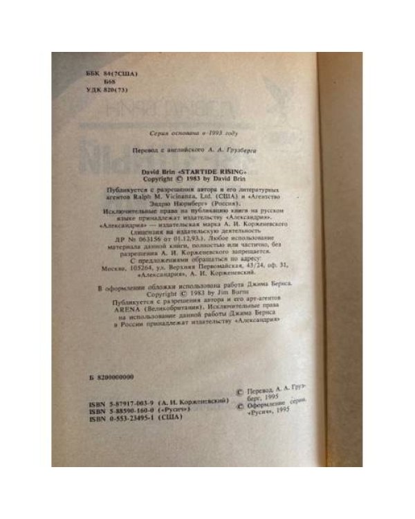 Звездный прилив