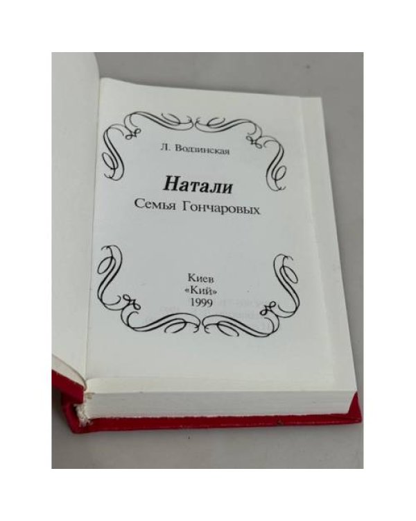 Натали
