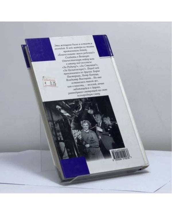 Дополнительное изображение книги «Чарующая Целиковская»