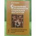 Становление и особенности социальных институтов: Культурно-исторический и методологический анализ