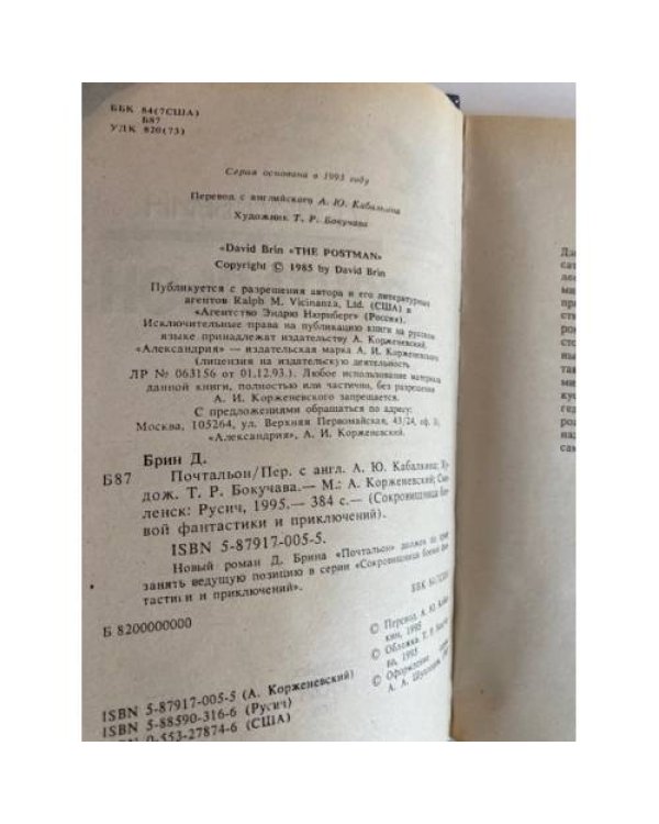 Почтальон