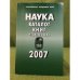 Наука: каталог книг издательства  2007