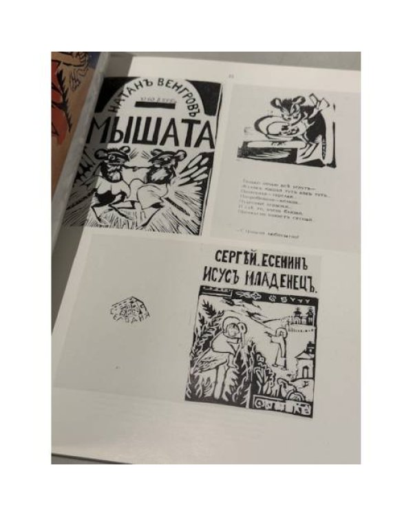 L’illustrazione del libro per bambini e l’avanguardia russa
