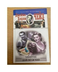 Занятие для мужчин
