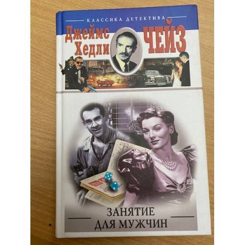 Занятие для мужчин