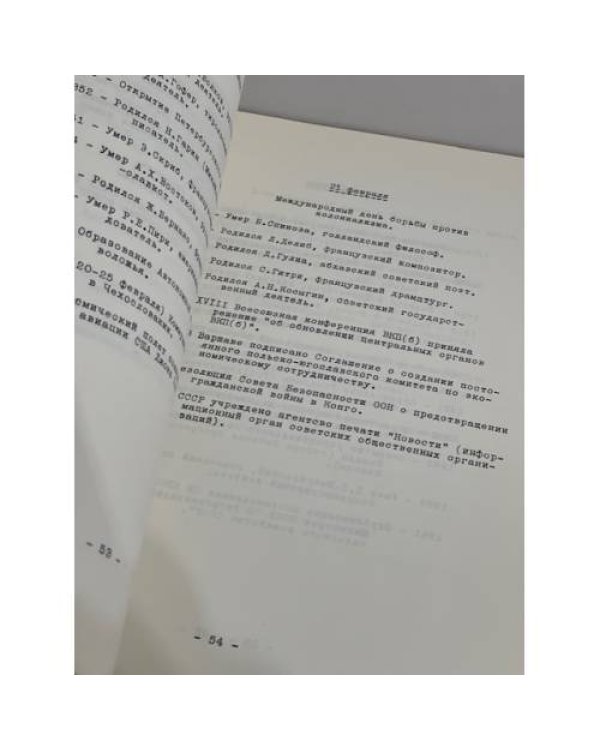 Календарь знаменательных и памятных дат. Справочник № 71. Январь 1965