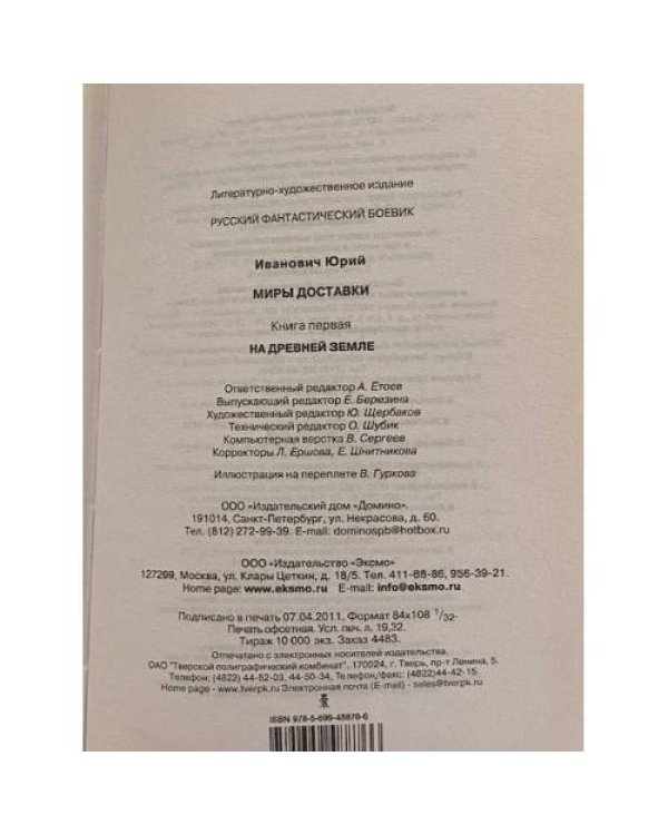 Миры Изнанки. Книга первая. На древней земле
