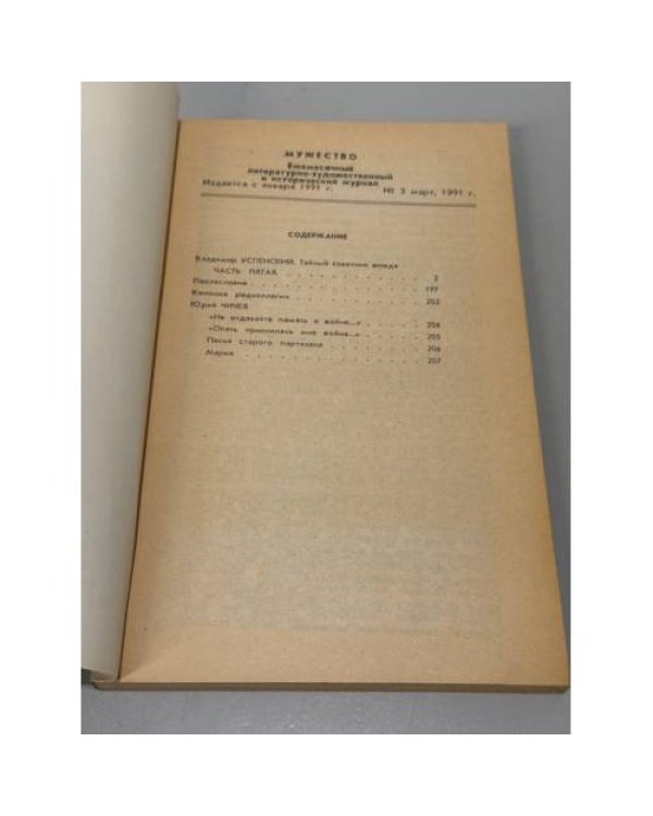 Дополнительное изображение книги «Мужество. №3»
