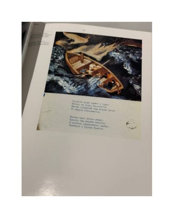 L’illustrazione del libro per bambini e l’avanguardia russa