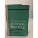 Обложка книги «Пособие по переводу с английского языка на русский. В двух томах. Том 1» — В.Н. Комиссаров, Я.И. Рецкер, В.И. Тархов