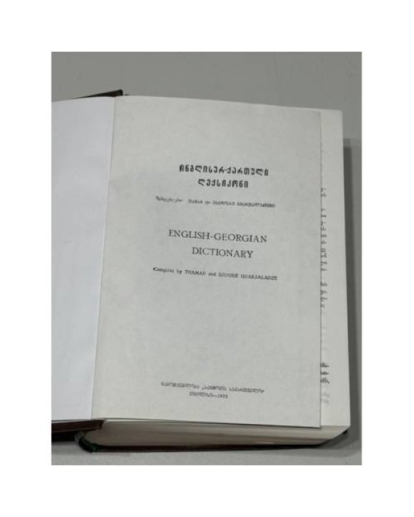  English–Georgian Dictionary / Georgian–English Dictionary (ინგლისურ-ქართული, ქართულ-ინგლისური ლექსიკონი)