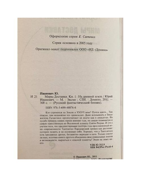 Миры Изнанки. Книга первая. На древней земле