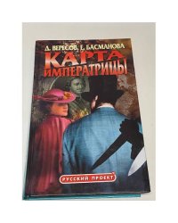 Карта императрицы