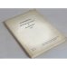 Календарь знаменательных и памятных дат. Справочник № 71. Январь 1965
