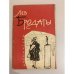 Обложка книги «Лев Бродаты. Кирикатуры» — Бродаты Лев