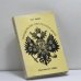Обложка книги «Тринадцать лет при русском дворе» — Пьер Жильяр