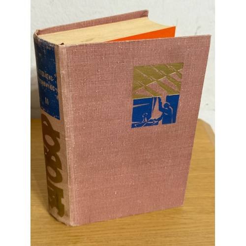 Обложка книги «Заговор» — А. Гудайтис-Гузявичюс