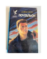 Почтальон
