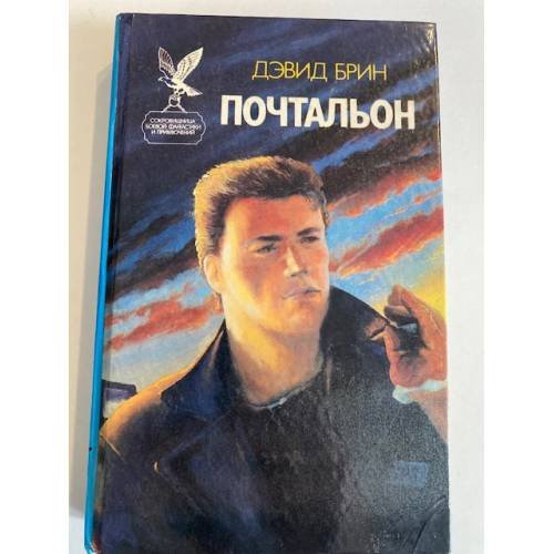Почтальон