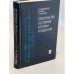 Обложка книги «Пространство состояний в теории управления (для инженеров)» — Клоуз Ч., Рой Роб