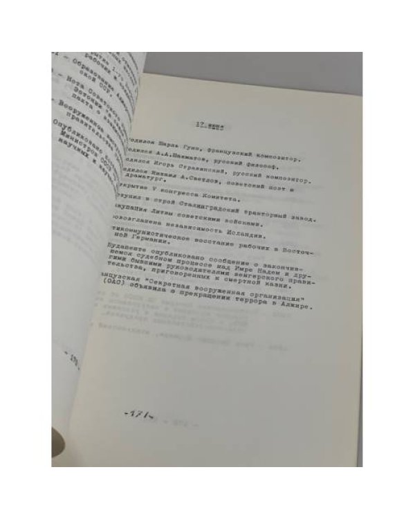 Календарь знаменательных и памятных дат. Справочник № 71. Январь 1965
