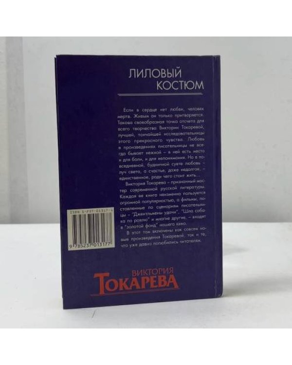 Лиловый костюм