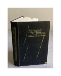 Избранные произведения