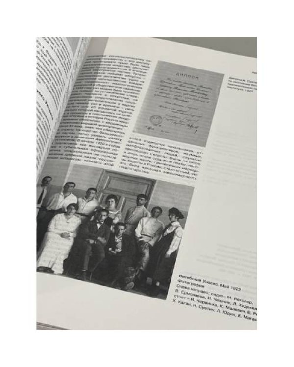 Дополнительное изображение книги «Витебск. Жизнь искусства»