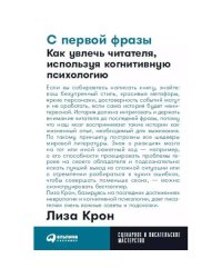 С первой фразы Как увлечь читателя, используя когнитивную психологию